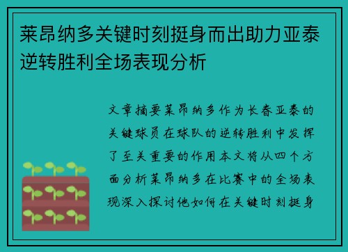 莱昂纳多关键时刻挺身而出助力亚泰逆转胜利全场表现分析 莱昂纳多关键时刻挺身而出助力亚泰逆转胜利全场表现分析