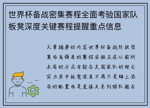 世界杯备战密集赛程全面考验国家队板凳深度关键赛程提醒重点信息