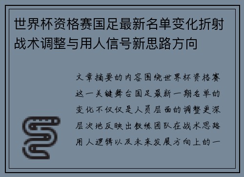 世界杯资格赛国足最新名单变化折射战术调整与用人信号新思路方向