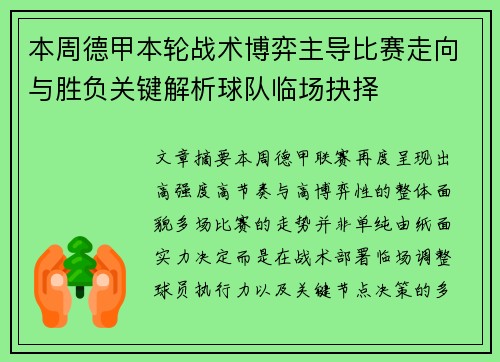 本周德甲本轮战术博弈主导比赛走向与胜负关键解析球队临场抉择