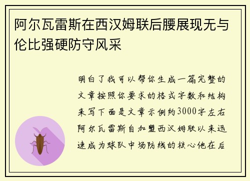 阿尔瓦雷斯在西汉姆联后腰展现无与伦比强硬防守风采